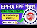 epfo new update 2025 || काम आसान कर दिया EPFO ने || epfo new update