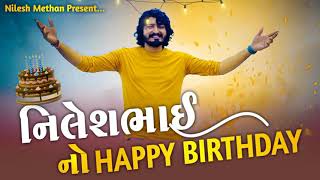 Nilesh Bhai No Birthday Song નલશ ભઈન નમન બરથડ ગત Nilesh Methan Song