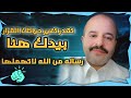 بث مباشر اهم فيديو لك انت رائد بن حسين