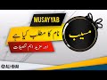 Musayyab name meaning in urdu  islamic baby boy name  alibhai