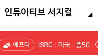 다빈치 로봇 수술회사: 인튜이티브 서지컬 실적 분석, 대박이네