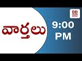 Telugu news  9pm  dt 01052024