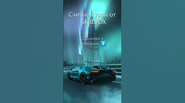 СЛИТЫЕ КУРСЫ  Скиллбокс #skillbox #нейросеть #chatgpt #хакер #skillfactory #какзаработатьвинтернете