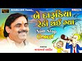 બે દારૂડિયા રેડી થઈ ગ્યા ll Full Comedy ll Mayabhai Ahir ll Lok Dayro ll Rajpara ll 2023