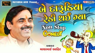 બે દારૂડિયા રેડી થઈ ગ્યા ll Full Comedy ll Mayabhai Ahir ll Lok Dayro ll Rajpara ll 2023