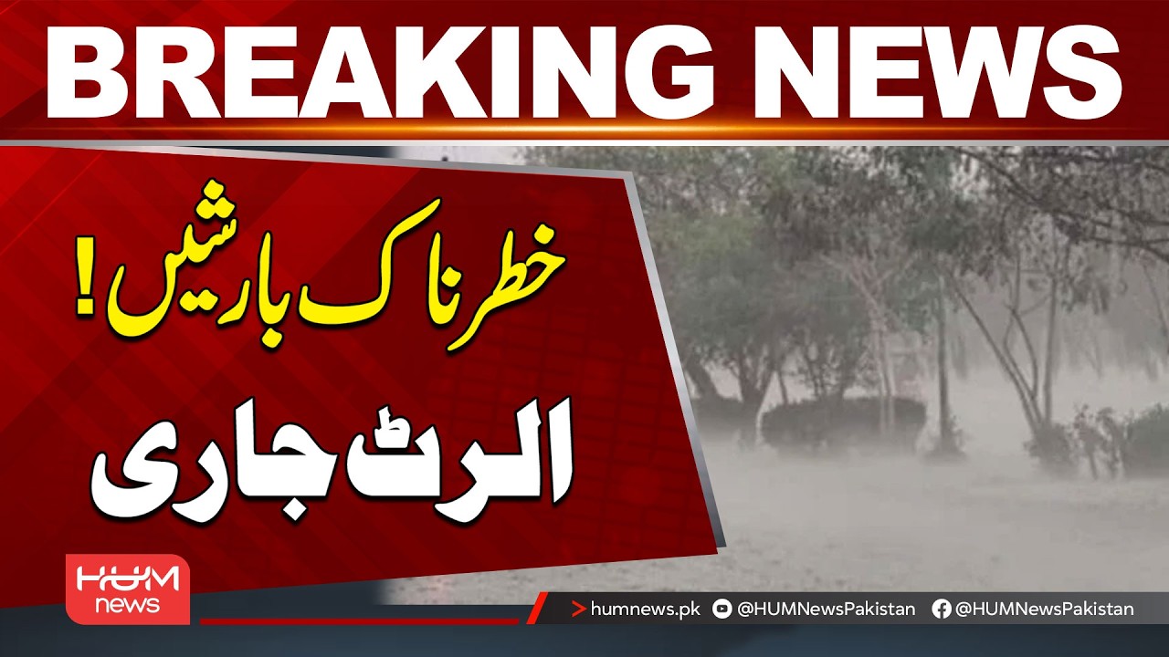 Severe Rainfall Warning Issued | Breaking News | Hum News | Pakistan