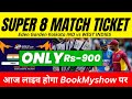 Eden Gardens Kolkata Super 8 Match Ticket Live Today| T20 World Cup 2026 Kolkata Ticket Booking Live