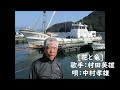 花と竜  (歌手:村田英雄)*唄:中村孝雄*カラオケファン2022:6月号 KF月例大会・73.5点 (4段)でした。