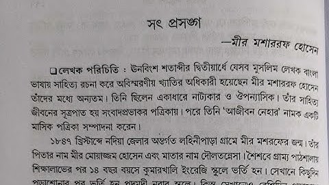 সৎ প্রসঙ্গ // Ranajit Sasmal | The Phoenix