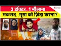 Rajneeti: 3 डॉक्टर..1 मौलाना मकसद..मूसा को ज़िंदा करना? | Breaking News