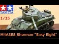 【完成品】タミヤ1/35アメリカ戦車 M4A3E8 シャーマン イージーエイト （ヨーロッパ戦線）:完成！