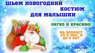 Шьем новогодний костюм для девочки (Снежинка, Балерина, Фея и др.) Шьем новогодний костюм для девочки (Снежинка, Балерина, Фея и др.)
