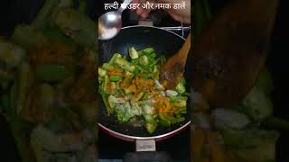 हरी मिर्च और कुछ मसालों से बनाई है नई तरह की सब्जी|mirch masala|#trending#youtubeshorts
