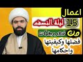 اعمال ليلة النصف 15 من شهر رمضان من الليالي العظيمة الشرف عند الل ه الشيخ جعفر الطائي