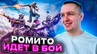 НОЧНАЯ СМЕНА в ПАБГ 📌4К СТРИМ PUBG на RTX 4090 | STREAM LIVE / STREAMER @RomitoTV РОМИТО ТВ №216