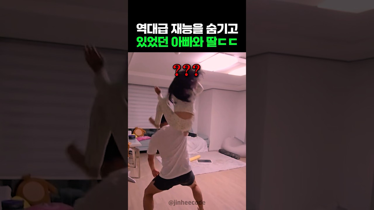 이 집 부녀는 노는 수준이 차원이 다르네ㅋㅋ