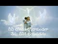 akasamandu neevundaga || ఆకాశమందు నీవుండగా Mp3 Song