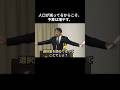 【切り抜き】榛葉「真逆のことをやった」 #榛葉賀津也 #街頭演説 #参院選 #国民民主党 #教育予算 #民主党 #街頭演説 #人づくりこそ国づくり #旅立ちの日に #子育て #少子化 #玉木雄一郎