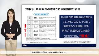 身体が暑さに慣れていない時期の熱中症対策