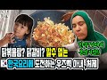 닭볶음탕? 닭갈비? 정체를 알수 없는 한국요리에 도전하는 우즈벡 아내, 처제 (우즈베키스탄 국제커플)