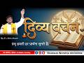 प्रभु हमारी हर प्रार्थना सुनते हैं।|| 26 APRIL. 2026 || B4JESUS WORSHIP MINISTRIES
