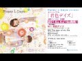 Honey L Days / 「君色デイズ」全曲視聴ダイジェスト映像