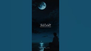 اكتب شيء تؤجر عليه 😴🩶 قران كريم | ياسر الدوسري