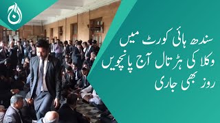 The strike of lawyers in the Sindh High Court continues today for 5th day - Aaj News