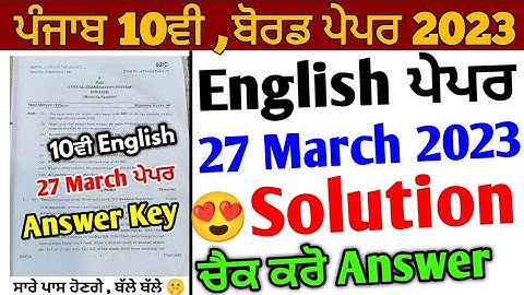 Pseb 10th English Paper Answer Key | 27 March 2023 10th English Paper Answer | full Solution 🔥