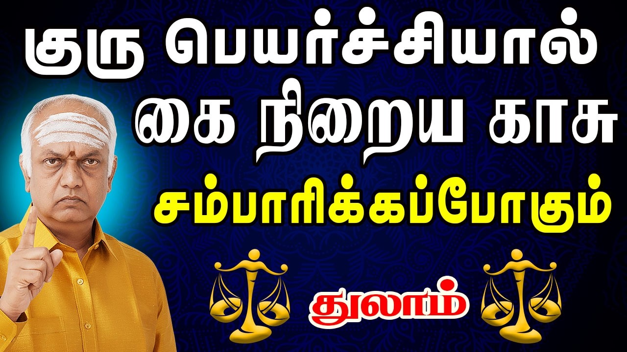 மூட்டை மூட்டையாக காசு எடுத்துக்கிட்டு உல்லாசமாக சுற்றும்  | Thulam Rasi | துலாம் ராசி