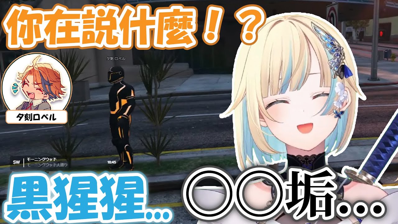 今日份的斷角時刻   一旁的ロベル驚恐：你到底在說啥…？【藍沢エマ】【VSPO精華 / ぶいすぽ切り抜き】