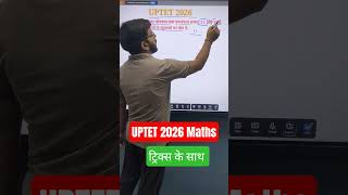 मैथ्स ट्रिक्स UPTET SUPER TET 2026|Maths Tricks in hindi|uptet maths classes|uptet math| #shorts