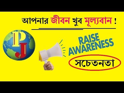 ভিডিও: আত্ম-সচেতনতা কি