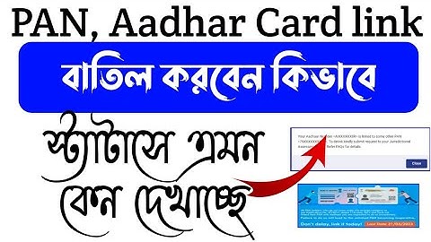 PAN Card Deling Process || linked to some other PAN || kindly submit request to your Jurisdictional