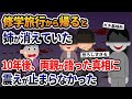 帰ると姉が消えていた→10年後、両親が語った真相に震えが止まらなかった！人気動画まとめ！【2ch修羅場スレ・ゆっくり解説】