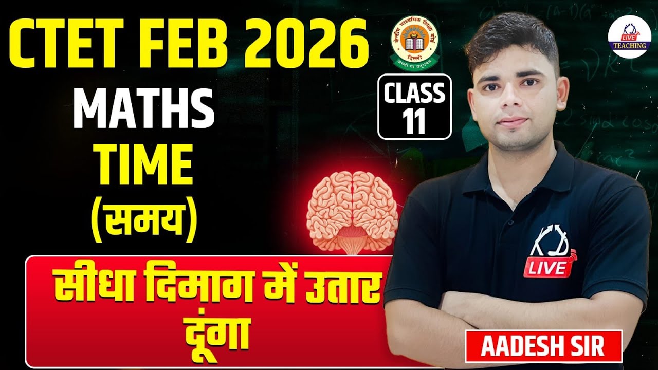 CTET FEB 2026 MATHS I TIME (समय) | सीधा दिमाग में उतार दूंगा। Class 11| By Aadesh Sir
