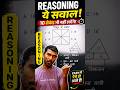 Reasoning Shorts Trick|Railway/SSC/Bank/Etc #maths #viral #shorts #tricks #questionschallenge