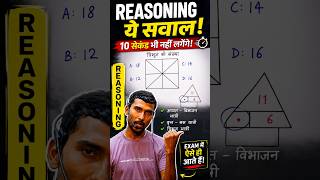 Reasoning Shorts Trick|Railway/SSC/Bank/Etc #maths #viral #shorts #tricks #questionschallenge