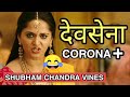 Bahubali funny dubbing     positive  shubham chandra vines devsena corona positive