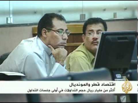 ارتفاع حجم التداول بالبورصة القطرية