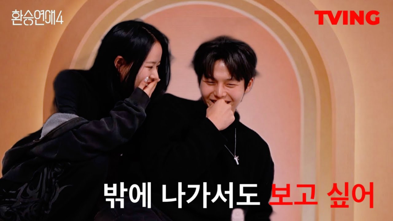 [환승연애4] 수빈x희선 | 돌아가기 싫어, 재낄까?