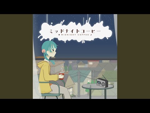 ミッドナイトコーヒー (feat. 初音ミク)