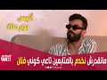  قسرة مع قاست أنيس بورحلة كوني فنان مانقدرش نخدم بالمتابعين تاعي على مواقع تواصل الإجتماعي  