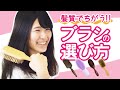 【毛量多め、髪が細い人必見！】髪質でブラシの選び方を変えましょう！！