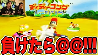 【賞金あり】悪質プレー連発ディディーコングレーシング【霜降り明星】