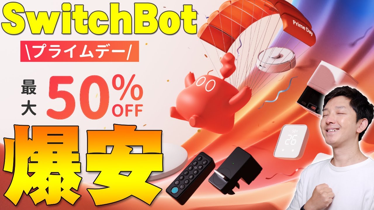 AmazonEchoPop+Switchbot セット【大阪に取りに来られる方値下げします！】 Amazon Prime Day] Amazon's super popular SwitchBot is on sale for