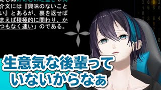 黛灰「にじさんじって先輩いじる生意気な後輩っていないからなぁ」【黛灰、甲斐田晴】