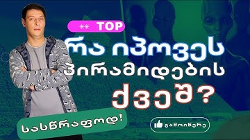 🔻რა იპოვეს პირამიდების ქვეშ❓️🔸️