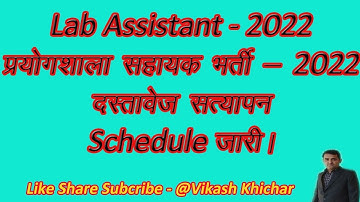 Lab Assistant 2022: Online Scrutiny Form and DV Schedule for Selected Candidates