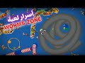 إزاي تبقى أكبر دودة في لعبة Worms Zone أسرار والخدعة رقم 5 أسطورية إزاي تبقى أكبر دودة في لعبة Worms Zone أسرار والخدعة رقم 5 أسطورية